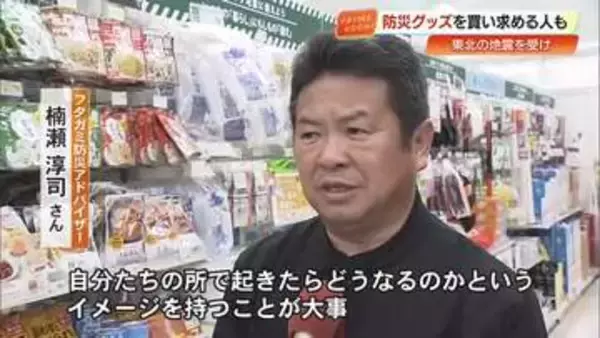 水・食料だけでは不十分？東北での地震受け防災グッズの購入増　家具転倒対策も忘れずに【高知】
