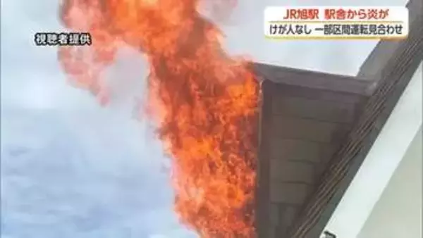 JR旭駅で火災 けが人なし 土讃線一部区間で運転見合わせ【高知】