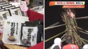 大豊町の発酵茶『碁石茶』と中土佐町の巨大松明祭り『御神穀祭』重要無形民俗文化財に答申【高知】