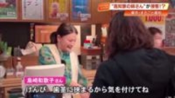銀座『まるごと高知』来店1000万人達成！記念イベントで島崎和歌子さんがレジ接客