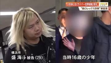 【偽ロレックス売却事件】当時16歳の荒らし共栄圏“主席”が初証言「国外逃亡の資金にするつもりだった」