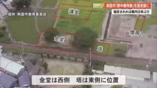 【南国市】野中廃寺跡、国史跡指定へ向け答申　四国唯一の伽藍配置判明の奈良時代寺院