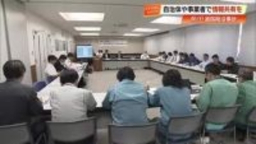 「点検・調査結果の共有を」道路陥没事故受け高知で対策会議　自治体・事業者ら100人出席