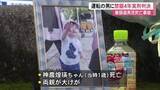 「【速報】東部道・1歳児死亡事故　ながら運転の男に禁錮4年の実刑判決＜高知地裁＞」の画像1