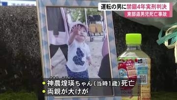【速報】東部道・1歳児死亡事故　ながら運転の男に禁錮4年の実刑判決＜高知地裁＞