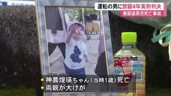 【速報】東部道・1歳児死亡事故　ながら運転の男に禁錮4年の実刑判決＜高知地裁＞
