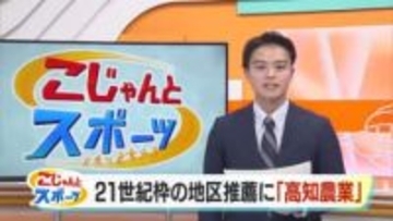 高知農業が2026年センバツ21世紀枠地区候補に　秋季大会で明徳義塾と延長タイブレークの熱戦