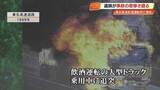 「「あちゅい」炎の中で聞いた最後の声　東名高速・飲酒死亡事故で娘2人を失った両親が飲酒運転の撲滅訴える」の画像1