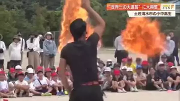 炎やチェーンソー使った“命がけ”の技に子ども熱狂　小学校で世界王者が大道芸ショー【高知】