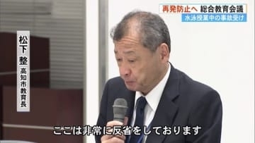 プール死亡事故「気付こうとする意識が抜け落ちたことが大きな原因」高知市総合教育会議で厳しい指摘