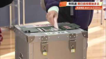 【衆院選2026】きょうから高知県内106カ所で期日前投票始まる、県議補選は今月31日から