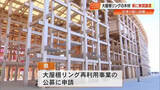 「大阪・関西万博「大屋根リング」の木材が高知に“帰還”へ　空港や駅でモニュメント展示も」の画像1