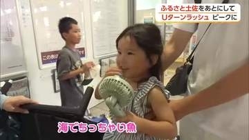 Ｕターンラッシュ・別れ惜しむ人たちで駅は混雑【高知】