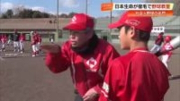25年間のキャンプ地に“恩返し”　社会人野球の名門『日本生命』OBが少年野球教室【宿毛市】