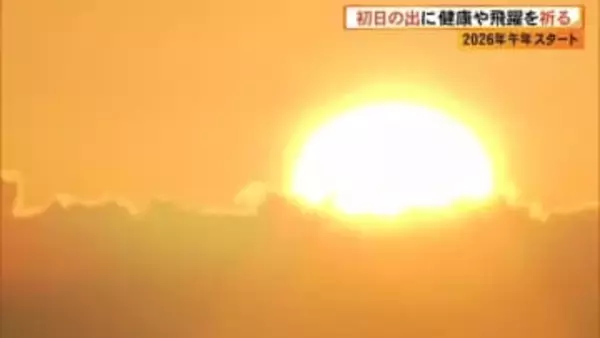 《2026年新春》桂浜で初日の出を拝む【高知】