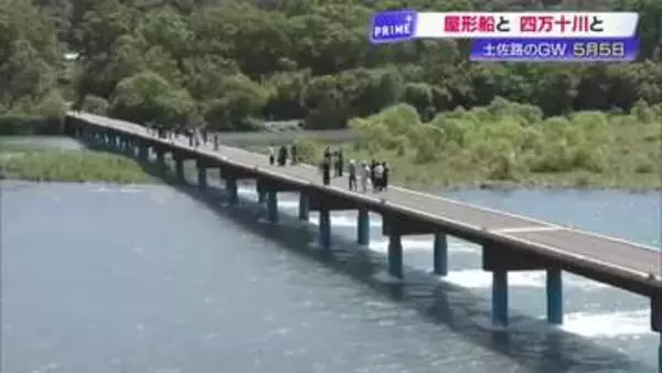 高知のGW、四万十川は「めっちゃきれいですね」県外観光客ら大満足