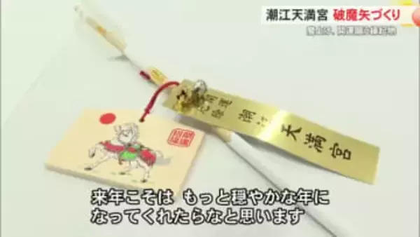 高知市の潮江天満宮で破魔矢づくり