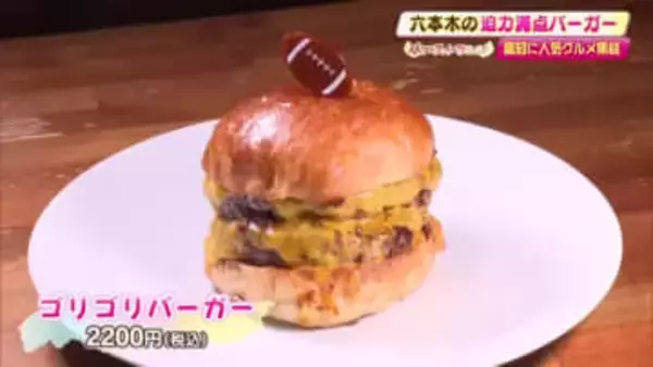 東京・六本木の重量級『ゴリゴリバーガー』が高知へ【パン＆スイーツフェス】