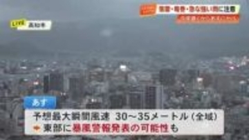 今晩から明日の夕方にかけ大雨・強風に注意　JR四国の瀬戸大橋線は計画運休実施へ【高知】