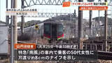 「「俺はナイフを持ってるんやぞ」特急『南風』で車掌切りつけ逮捕の男（63）、乗客脅迫の疑いで再逮捕」の画像1