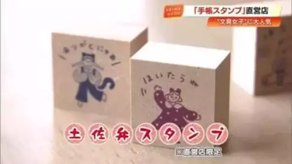 2000種類のスタンプずらり…人気「手帳スタンプ専門店」初の直営店が高知に「癒やしの時間を」