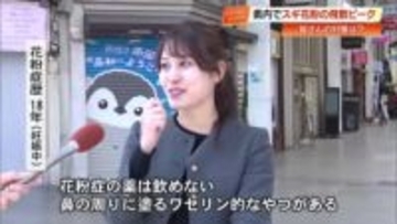 高知でスギ花粉がピーク！花粉症歴20年のアナウンサーが街頭調査　「私、こんな対策してます」