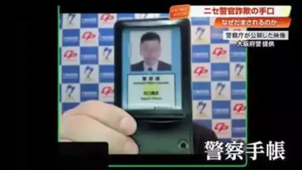 ビデオ通話に警察手帳「第三者には話せない」と不安あおり孤立させる《ニセ警察官詐欺》の手口【高知】