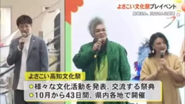 島崎和歌子さん、三山ひろしさんPR【よさこい高知文化祭プレイベント】