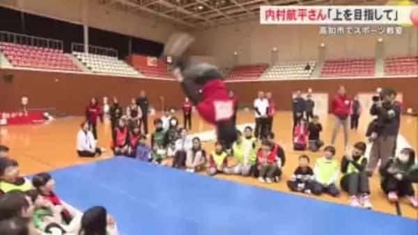 体操界のレジェンド・内村航平さんの連続バク宙に歓声　高知でスポーツ教室
