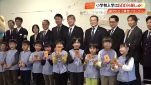 小学校に行くのが500%楽しみ　子どもの交通安全願い新1年生に「黄色いワッペン」贈呈