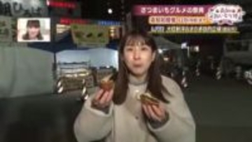 【高知】3連休は『おいもグルメ』で“ホクホク”に！『おいも万博』生中継で魅力をお届け