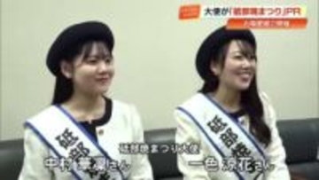 『砥部焼まつり』大使が笑顔でPR　愛媛県の伝統工芸品10万点が一堂に集結　最近はピアスも人気