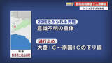 「【香美市】高知自動車道・平山トンネル付近で事故　路肩から出た20代男性がトラックにはねられ重体」の画像1
