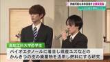 「ユズの皮を燃料に！高知工科大生が研究発表、県内初開催の企業と学生のSDGs交流会」の画像1