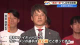「【高知ユナイテッド】吉本監督復帰＆17人新加入の新体制発表　2月8日、ホーム春野で開幕戦」の画像1