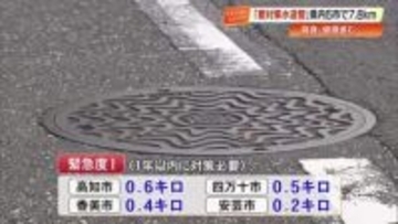 高知県内の下水道管「7.8km」が腐食・破損　1年以内に補修工事が必要な区間も
