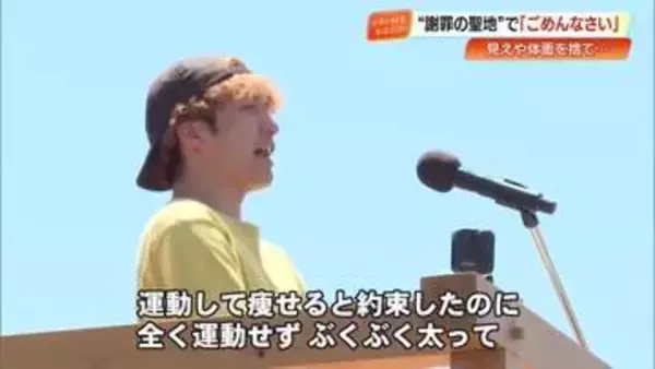 ダイエット失敗し「ぶくぶく太ってごめんなさい」謝罪の聖地で「ごめんな祭」開催【高知】