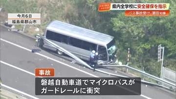 磐越道バス事故受け、高知県が全学校に注意喚起へ　知事「安全管理の徹底を」