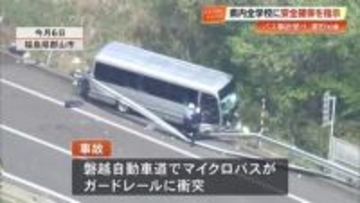 福島・磐越道バス事故受け、高知県が全学校に注意喚起へ　知事「安全管理の徹底を」