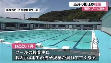 高知市で児童死亡のプール事故　当時の担任が控訴　弁護人「量刑が適切か別の判断を仰ぎたい」