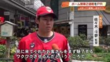 あなたもきっと“ワクワク”する！高知FDがホーム開幕戦をPR、佐々木斗夢監督らが意気込み語る【高知】