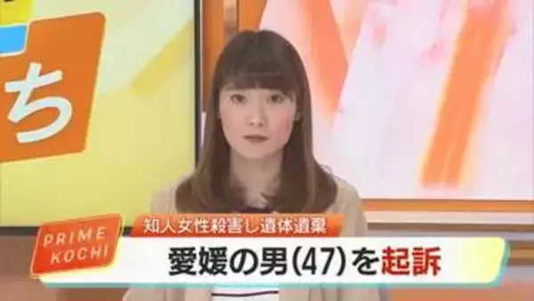 高知の女性殺害、山に遺体遺棄「刑事責任が問える」愛媛の男を殺人罪で起訴　高知地検・鑑定留置後に判断