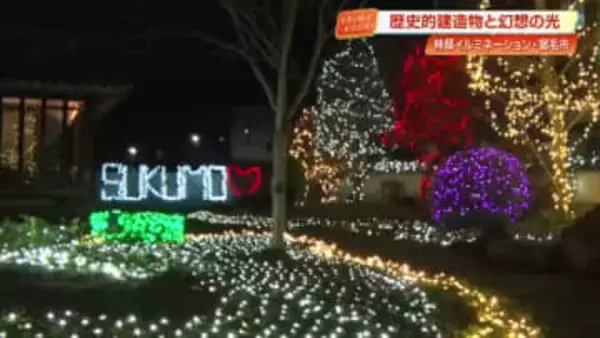 築130年『林邸』4万球のイルミネーションで“光の幻想空間”に　新フォトスポットも登場【高知】