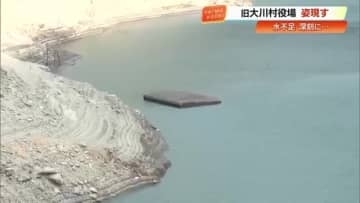 早明浦ダムに旧大川村役場の屋根が出現…高知県内で深刻な水不足、大渡ダムは貯水率4.5%