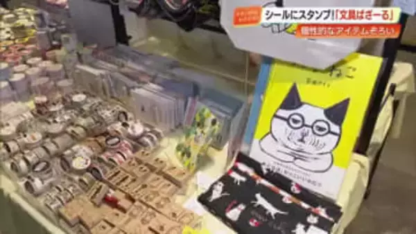 約3000点の文房具が大集合！高知蔦屋書店で『文具ばざーる』開催　3月30日まで【高知市】