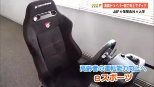 『eスポーツ』が高齢者の運転を変える？ 車社会の高知で始まる実証実験、JAF高知支部が参加者募る