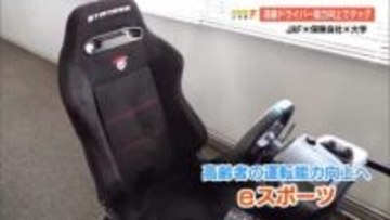 『eスポーツ』が高齢者の運転を変える？ 車社会の高知で始まる実証実験、JAF高知支部が参加者募る