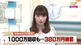 「1000万円“ギリギリ”全額回収も…50代男性、詐欺の電話で380万円だまし取られる【高知】」の画像1