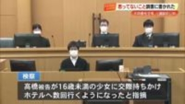 元中学校講師、不同意性交等などの起訴内容認めるも『取り調べが一部不当だった』と主張【高知】