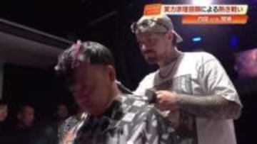 バリカンとハサミの“熱戦” 四国vs関東《バーバーバトル》開催　理容業界の盛り上げへ【高知市】